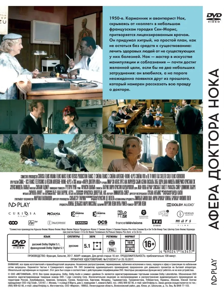 Афера доктора Нока DVD НД Плэй 32764779 купить за 299 ₽ в интернет-магазине  Wildberries