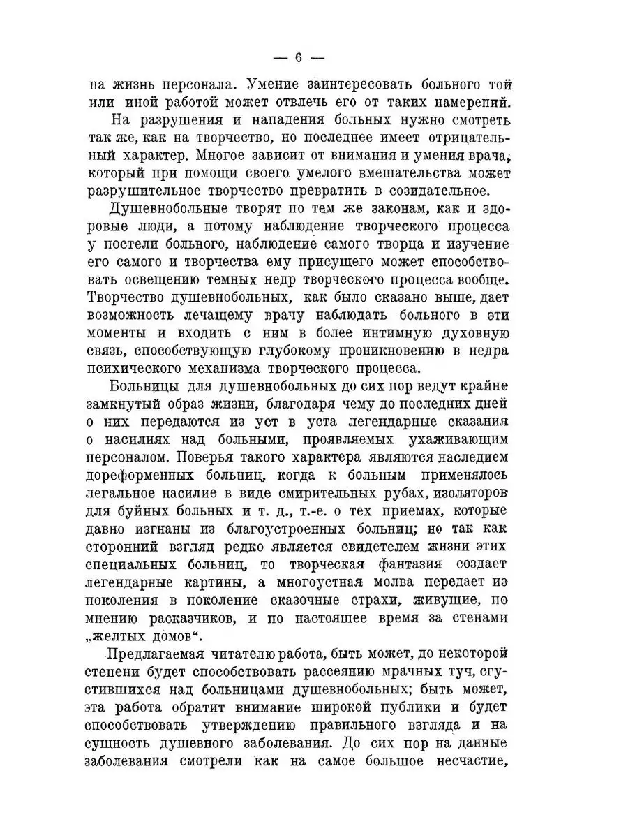 Творчество душевнобольных и его влиян... ARCHIVE PUBLICA 32764876 купить за  892 ₽ в интернет-магазине Wildberries