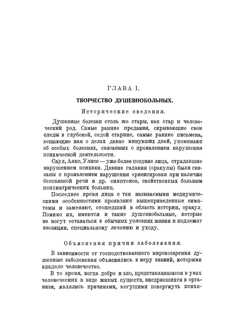 Творчество душевнобольных и его влиян... ARCHIVE PUBLICA 32764876 купить за  892 ₽ в интернет-магазине Wildberries