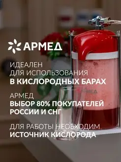 Коктейлер кислородный для коктейлей LDPE BAG Армед 32766974 купить за 6 487 ₽ в интернет-магазине Wildberries