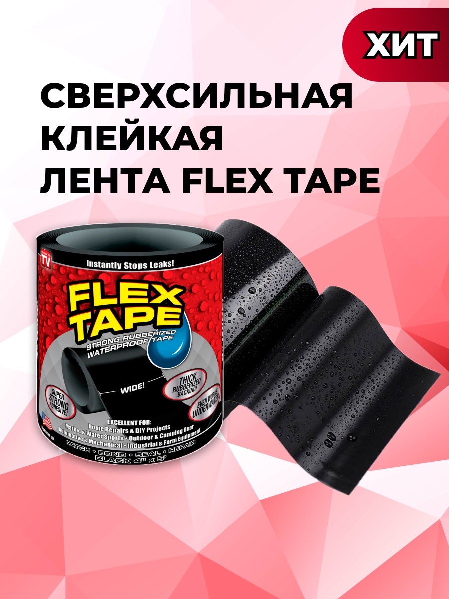 Flex tape отзывы