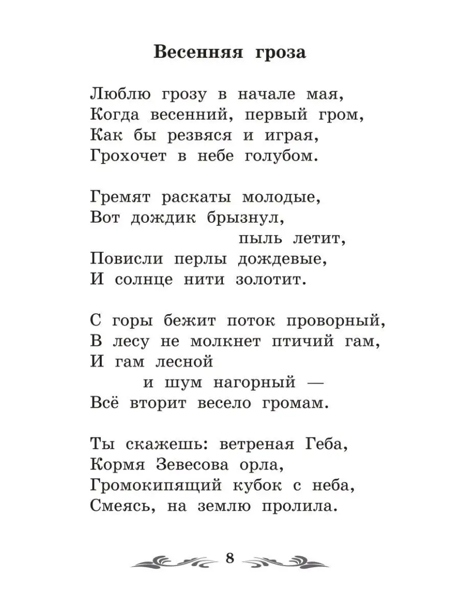 Стихи поэтов-классиков XIX-XX веков Издательство Феникс 32767453 купить за  117 ₽ в интернет-магазине Wildberries