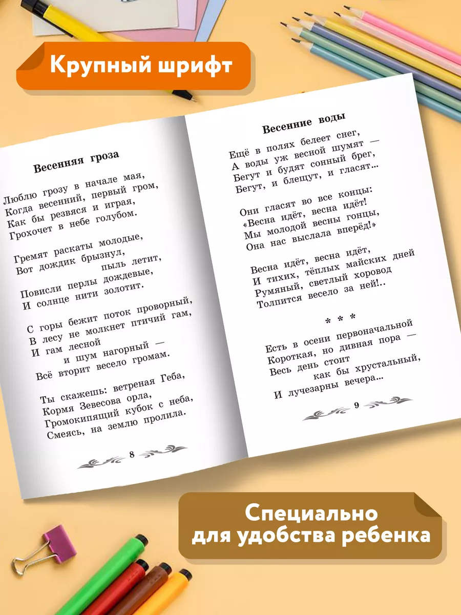 Стихи поэтов-классиков XIX-XX веков Издательство Феникс 32767453 купить за  117 ₽ в интернет-магазине Wildberries