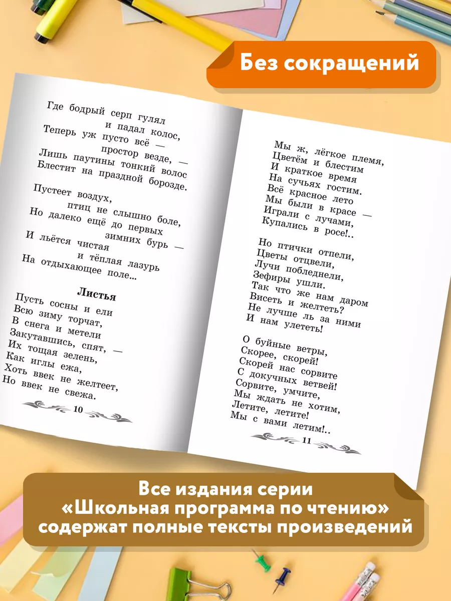 Стихи поэтов-классиков XIX-XX веков Издательство Феникс 32767453 купить за  117 ₽ в интернет-магазине Wildberries