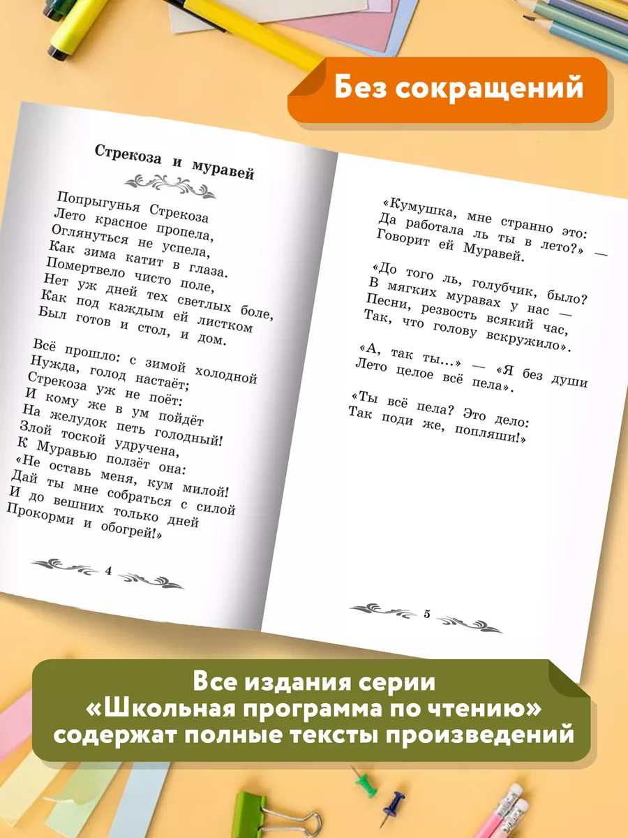 Басни : Иван Крылов Издательство Феникс 32769175 купить за 194 ₽ в  интернет-магазине Wildberries