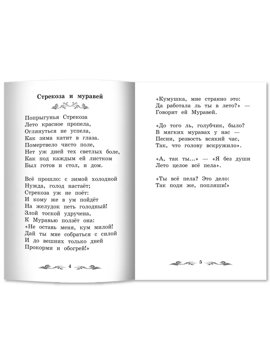 Басни : Иван Крылов Издательство Феникс 32769175 купить за 194 ₽ в  интернет-магазине Wildberries