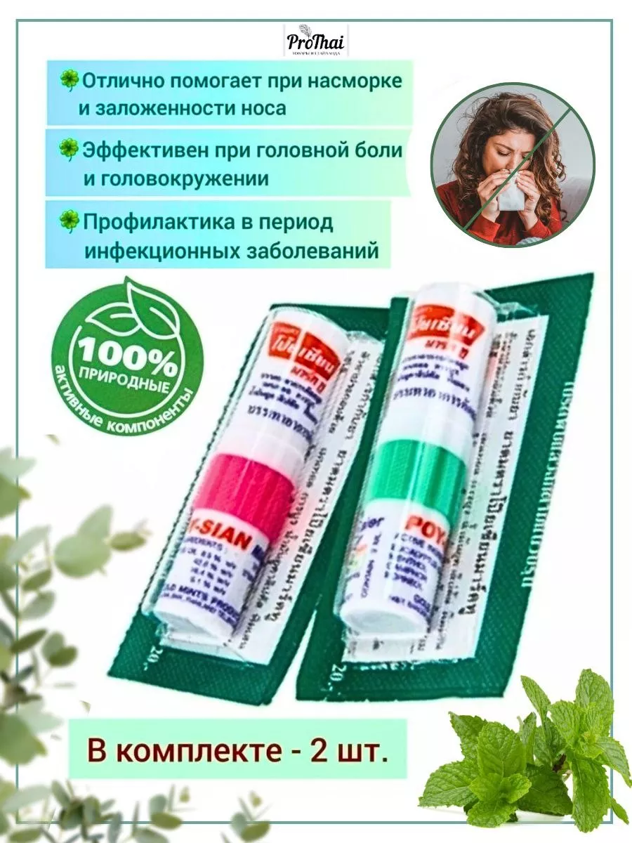 Иингалятор от насморка простуды Green Herb 32769335 купить за 419 ₽ в  интернет-магазине Wildberries