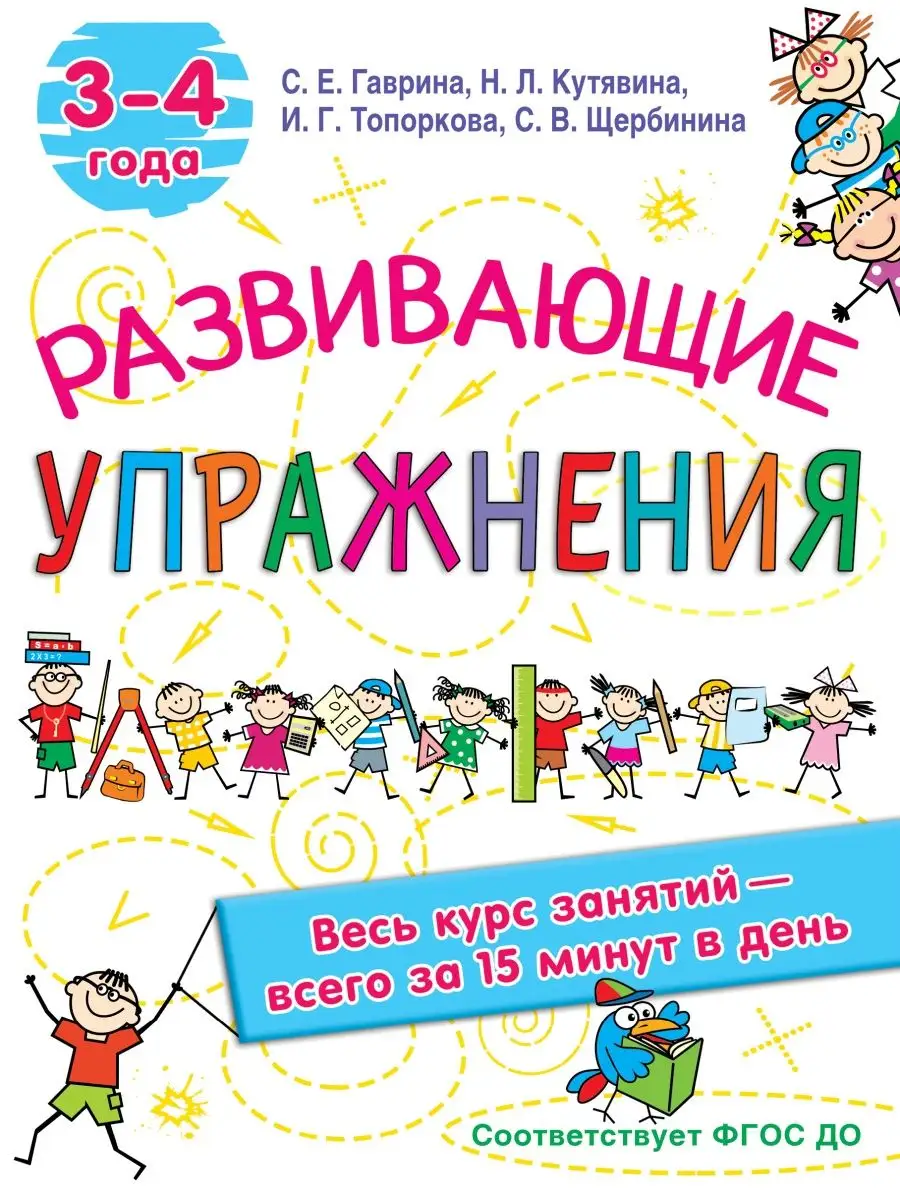 Развивающие упражнения 3-4 года Издательство АСТ 32769404 купить за 107 ₽ в  интернет-магазине Wildberries