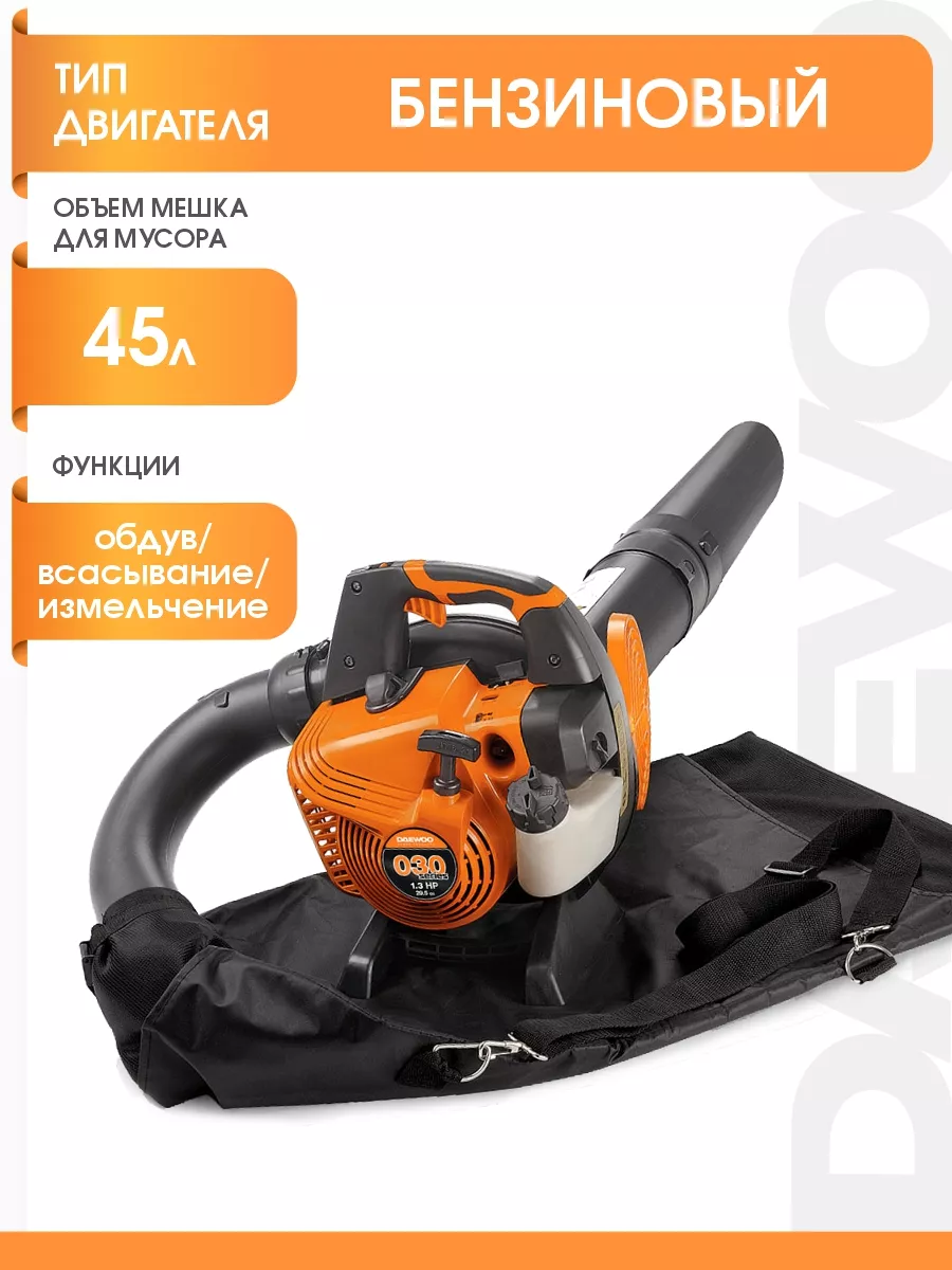 Воздуходувка пылесос daewoo dabl 3000e. Воздуходувка пылесос daewoo dabl 3000e
