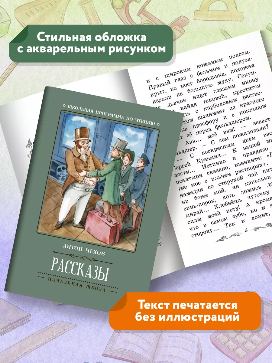 Рассказы : Антон Чехов Издательство Феникс 32771065 купить за 219 ₽ в  интернет-магазине Wildberries