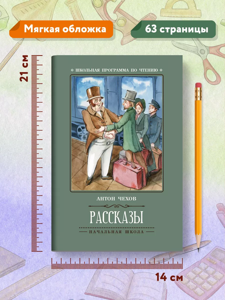 Рассказы : Антон Чехов Издательство Феникс 32771065 купить за 99 ₽ в  интернет-магазине Wildberries