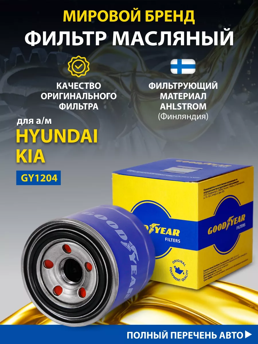 Фильтр масляный...