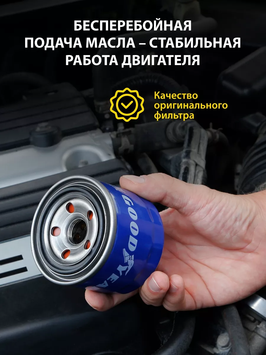 Фильтр масляный автомобильный для HYUNDAI, KIA Goodyear 32771140 купить за  457 ₽ в интернет-магазине Wildberries