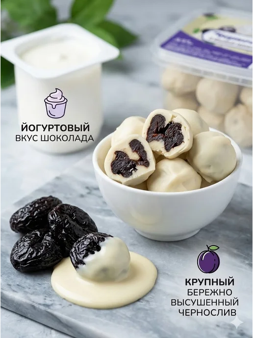 Сладости от Юрича Чернослив в белом шоколаде, черный, фото 3