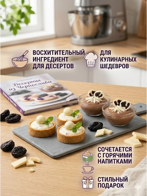 Сладости от Юрича Чернослив в белом шоколаде, черный, фото 7