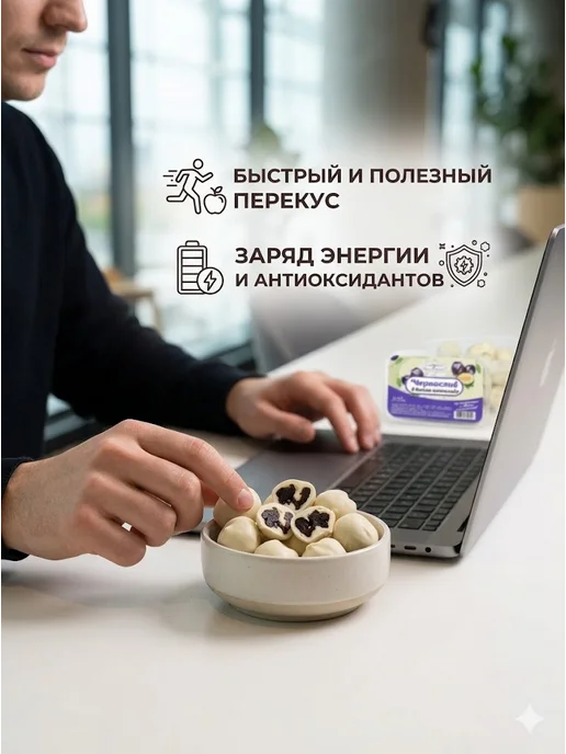 Сладости от Юрича Чернослив в белом шоколаде, черный, фото 8