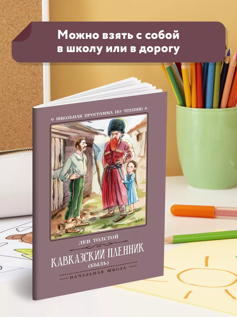 Кавказский пленник : Быль Издательство Феникс 32772905 купить за 179 ₽ в  интернет-магазине Wildberries