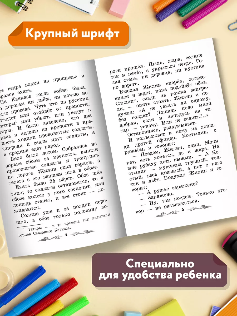 Кавказский пленник : Быль Издательство Феникс 32772905 купить за 149 ₽ в  интернет-магазине Wildberries