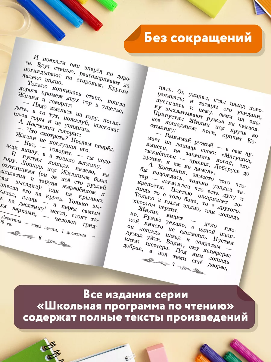 Кавказский пленник : Быль Издательство Феникс 32772905 купить за 179 ₽ в  интернет-магазине Wildberries