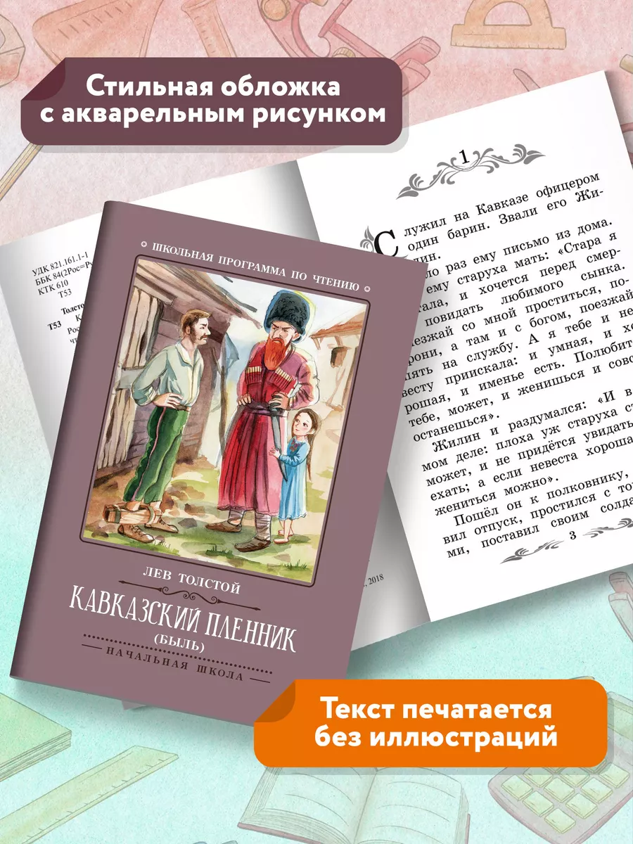 Кавказский пленник : Быль Издательство Феникс 32772905 купить за 179 ₽ в  интернет-магазине Wildberries