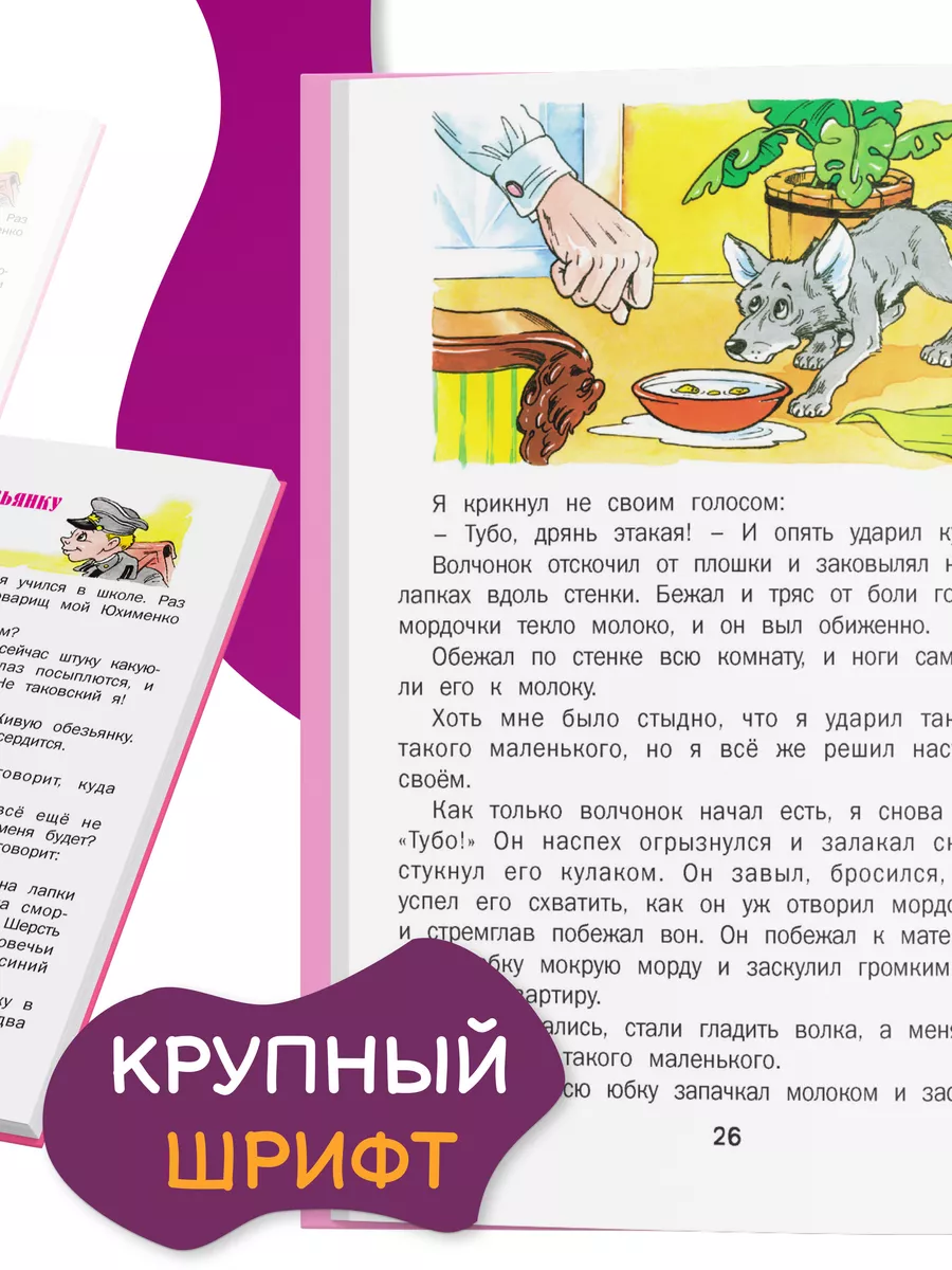 Книга Рассказы о животных. Сборник сказок Русич 32773473 купить в  интернет-магазине Wildberries