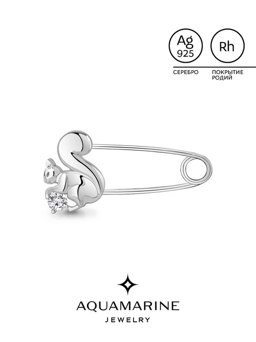 AQUAMARINE Брошь булавка Белочка из серебра 925 родированная, серебристый