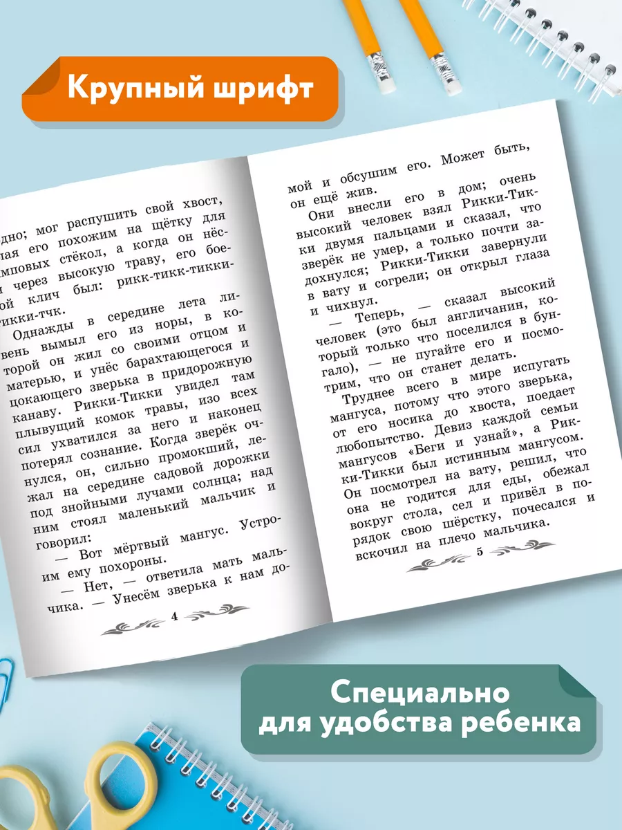 Рикки-Тикки-Тави: сказки Издательство Феникс 32773702 купить за 122 ₽ в  интернет-магазине Wildberries