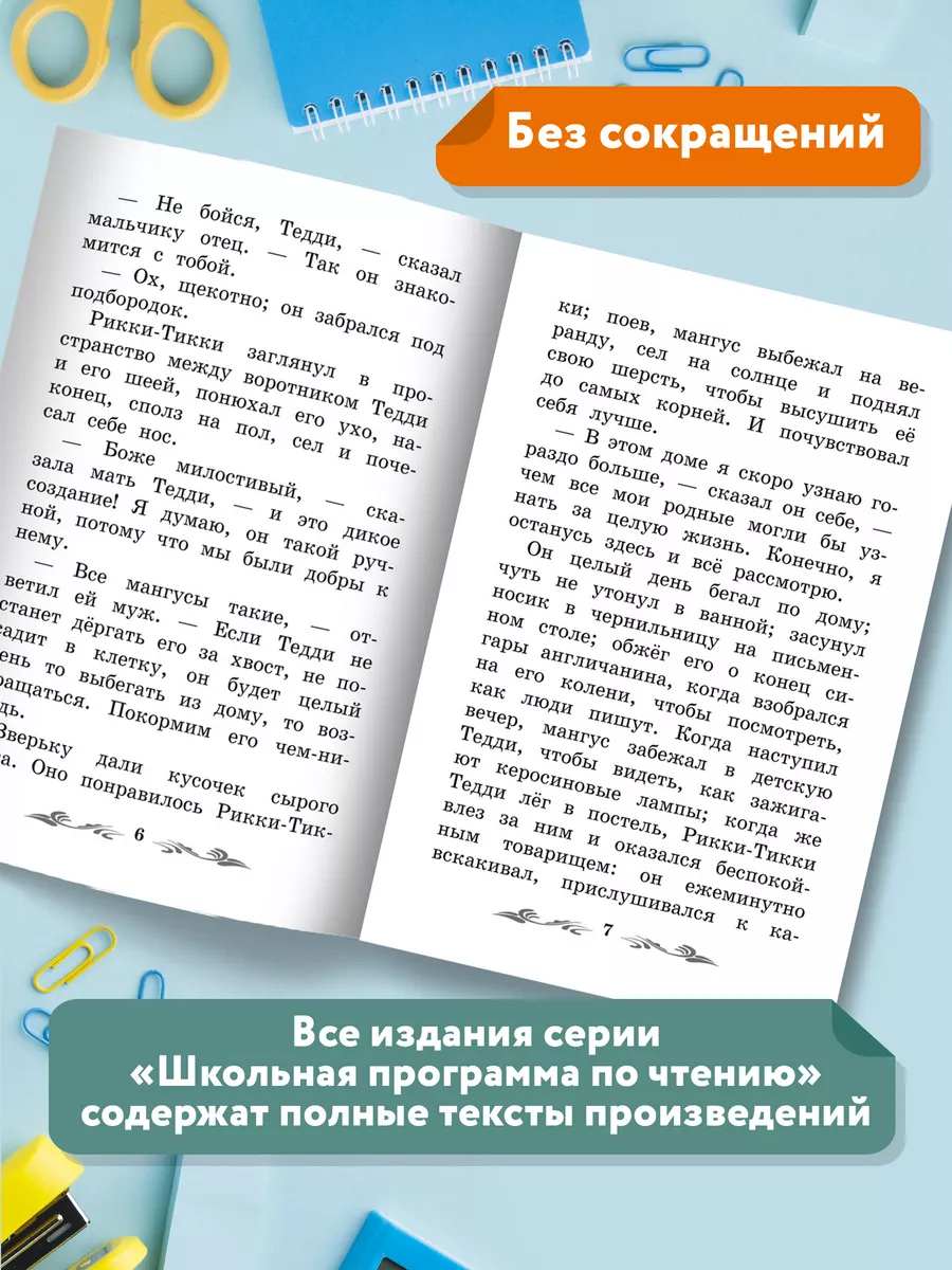 Рикки-Тикки-Тави: сказки Издательство Феникс 32773702 купить за 122 ₽ в  интернет-магазине Wildberries