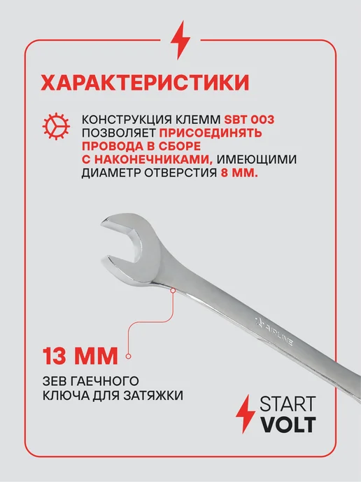 STARTVOLT Клеммы на аккумулятор АКБ латунь винт и гайка 8мм, 2 шт, фото 4