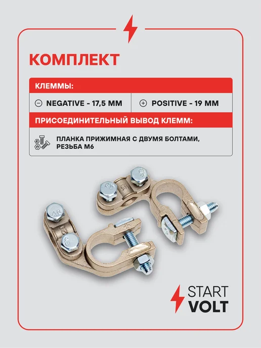 STARTVOLT Клеммы на аккумулятор АКБ цинк медь планка 50мм, 2 шт, фото 2