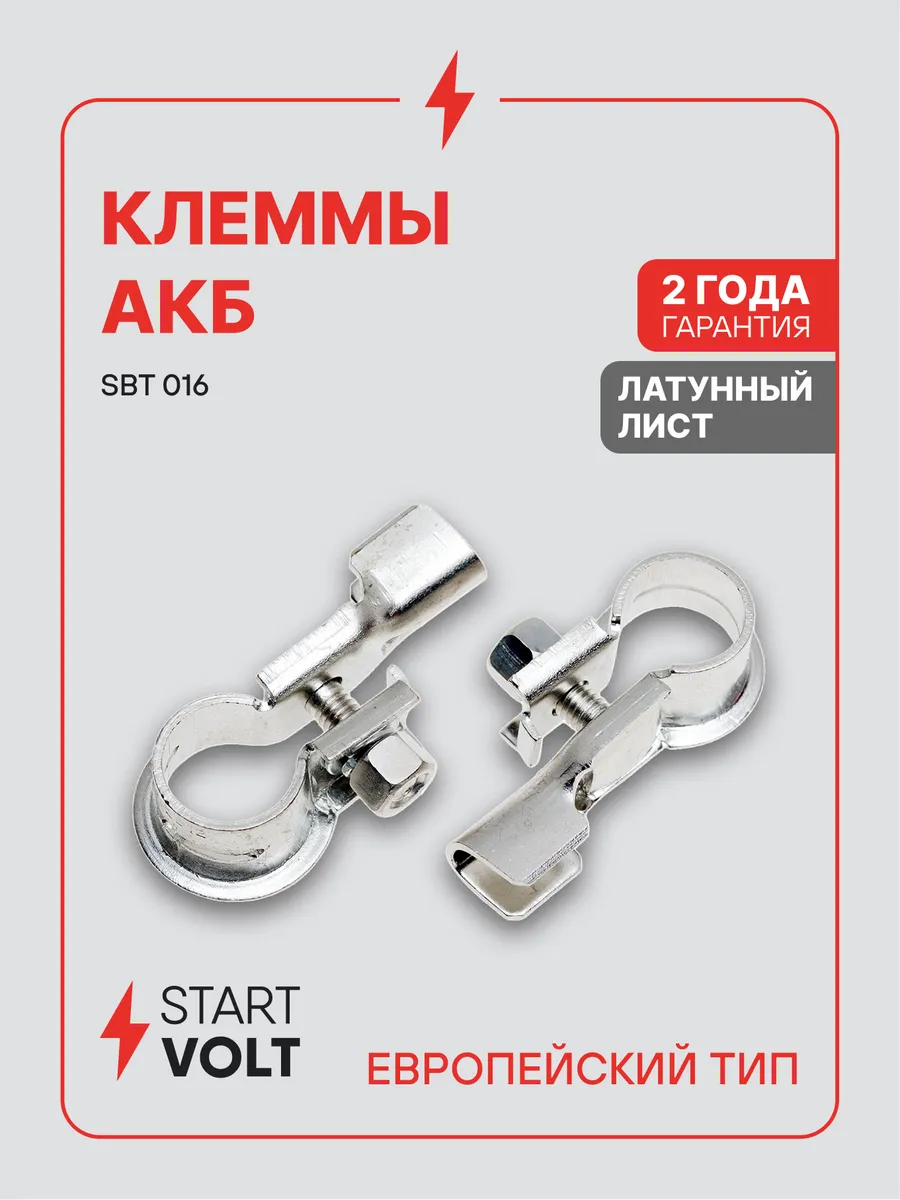 Клеммы на аккумулятор АКБ латунь цинк 50мм