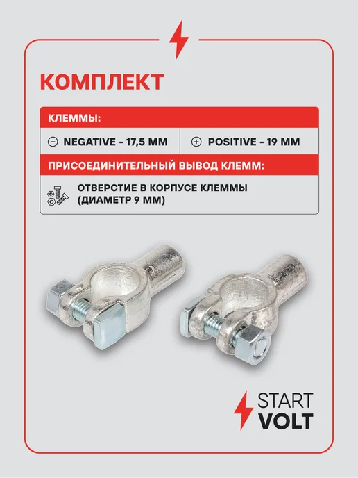 STARTVOLT Клеммы на аккумулятор АКБ латунь гидравлический обжим 9мм, 2 шт, фото 2