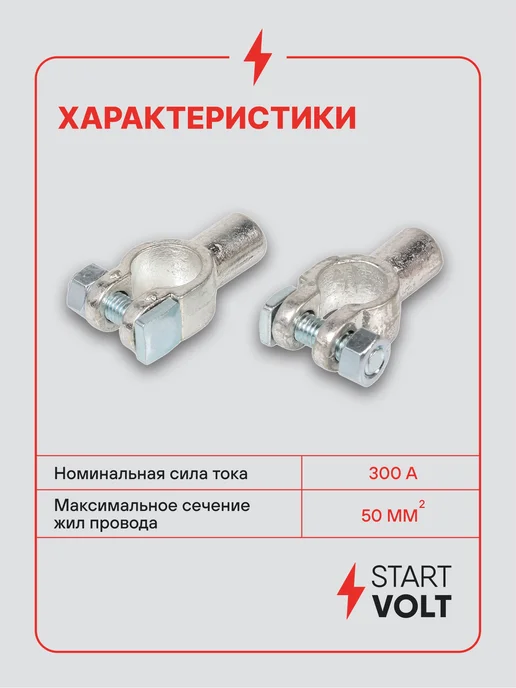 STARTVOLT Клеммы на аккумулятор АКБ латунь гидравлический обжим 9мм, 2 шт, фото 3