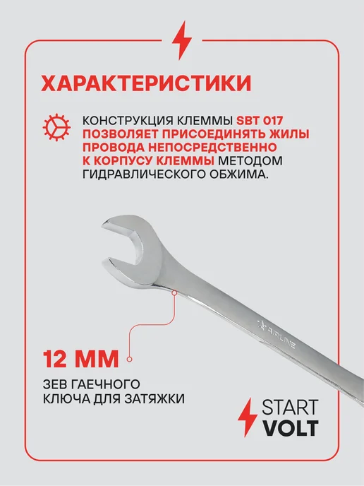 STARTVOLT Клеммы на аккумулятор АКБ латунь гидравлический обжим 9мм, 2 шт, фото 4