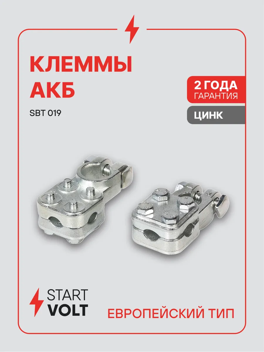 Клеммы на аккумулятор АКБ цинк прижимная пластина 75мм