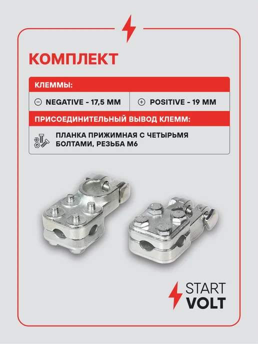 STARTVOLT Клеммы на аккумулятор АКБ цинк прижимная пластина 75мм, на аккумулятор АКБ, фото 2