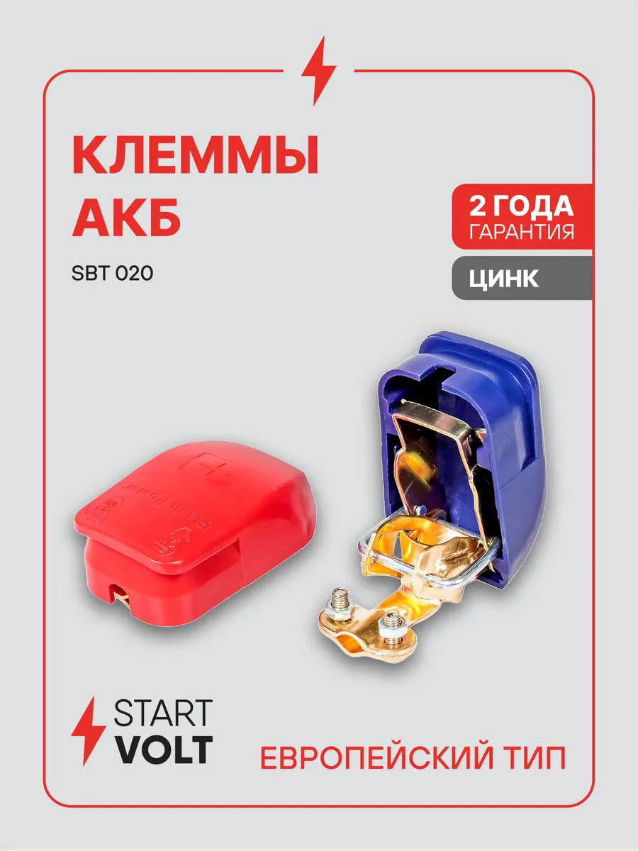 Клеммы на аккумулятор АКБ латунь быстросъём прижим 25мм
