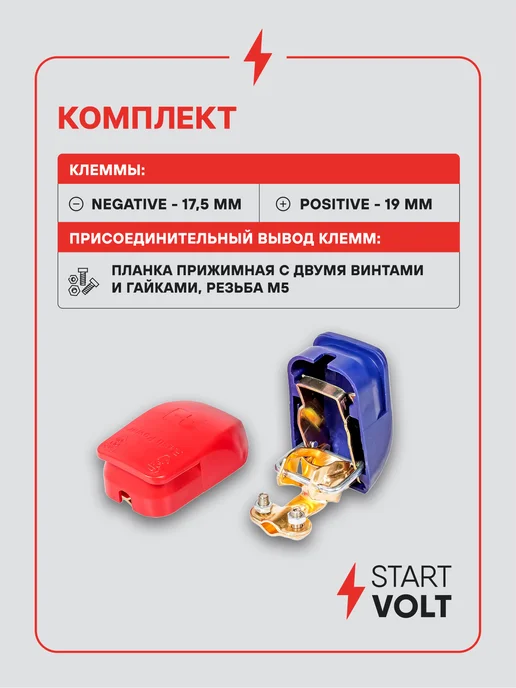 STARTVOLT Клеммы на аккумулятор АКБ латунь быстросъём прижим 35мм, 2 шт, фото 2