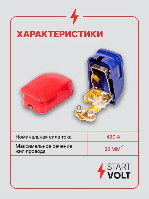 STARTVOLT Клеммы на аккумулятор АКБ латунь быстросъём прижим 35мм, 2 шт, фото 3