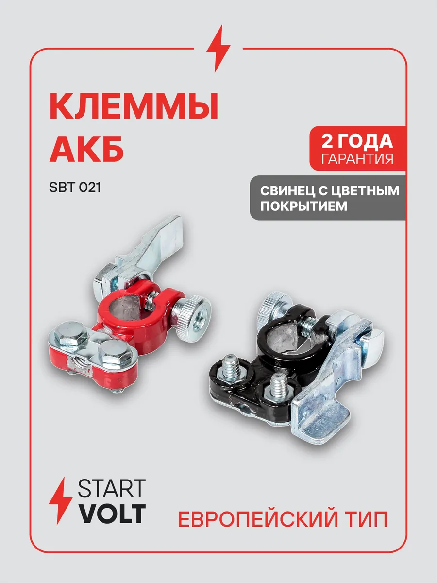 Клеммы на аккумулятор АКБ цинк прижимная планка