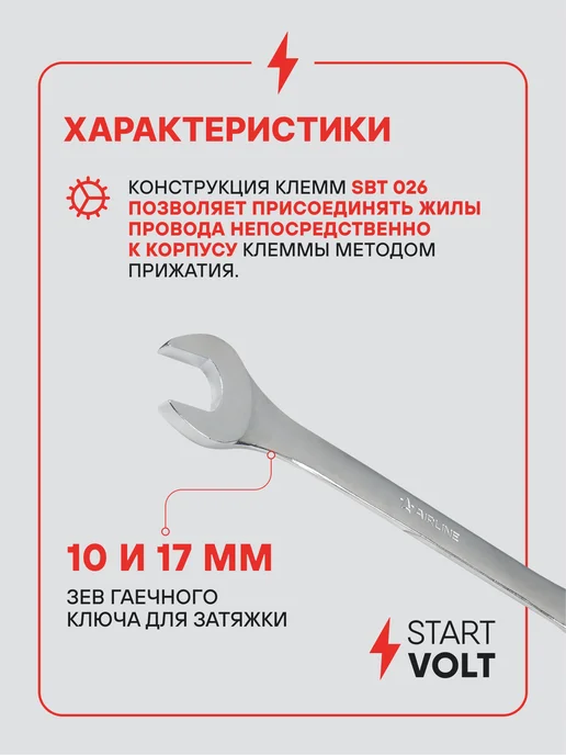 STARTVOLT Клеммы на аккумулятор АКБ латунь 90мм, 2 шт, фото 4