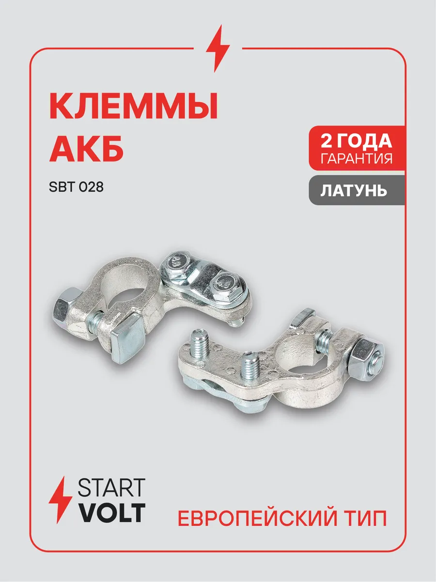 Клеммы на аккумулятор АКБ латунь 50мм