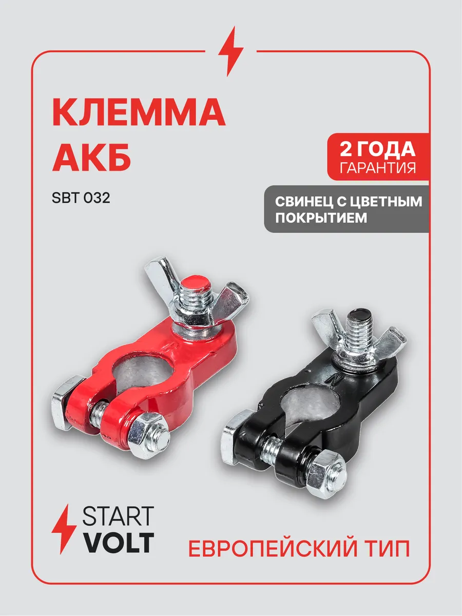 Клеммы на аккумулятор АКБ свинец с покрытием