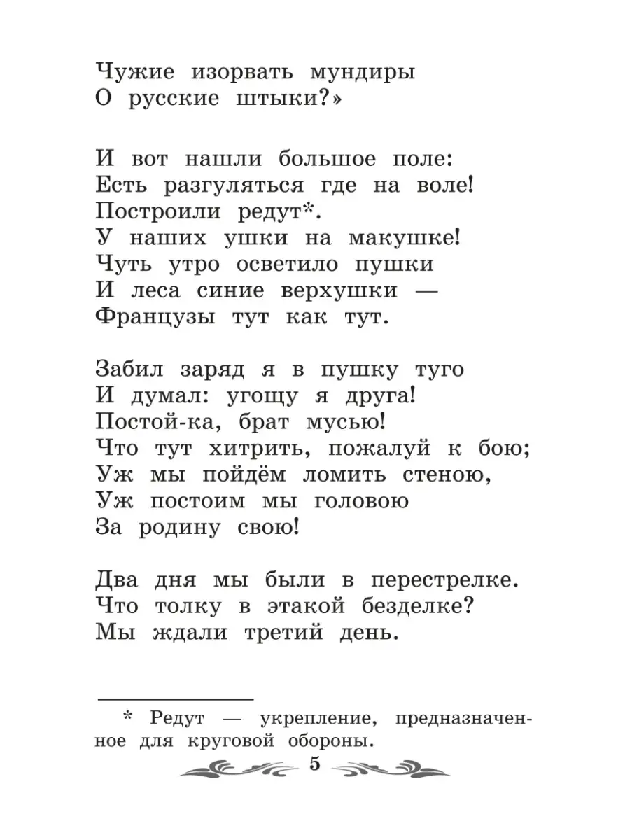 Бородино : Сказка и стихи Издательство Феникс 32774158 купить за 107 ₽ в  интернет-магазине Wildberries