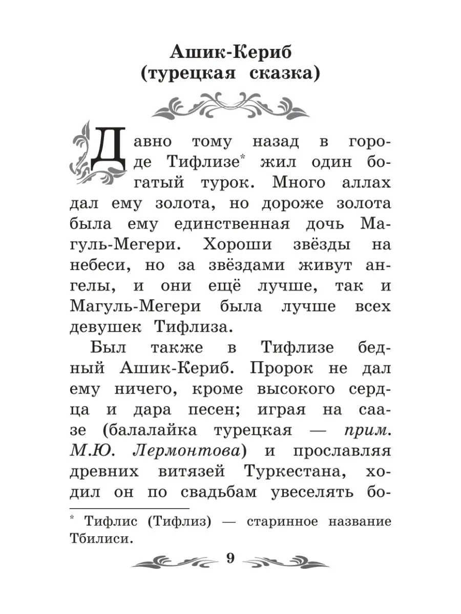 Бородино : Сказка и стихи Издательство Феникс 32774158 купить за 107 ₽ в  интернет-магазине Wildberries