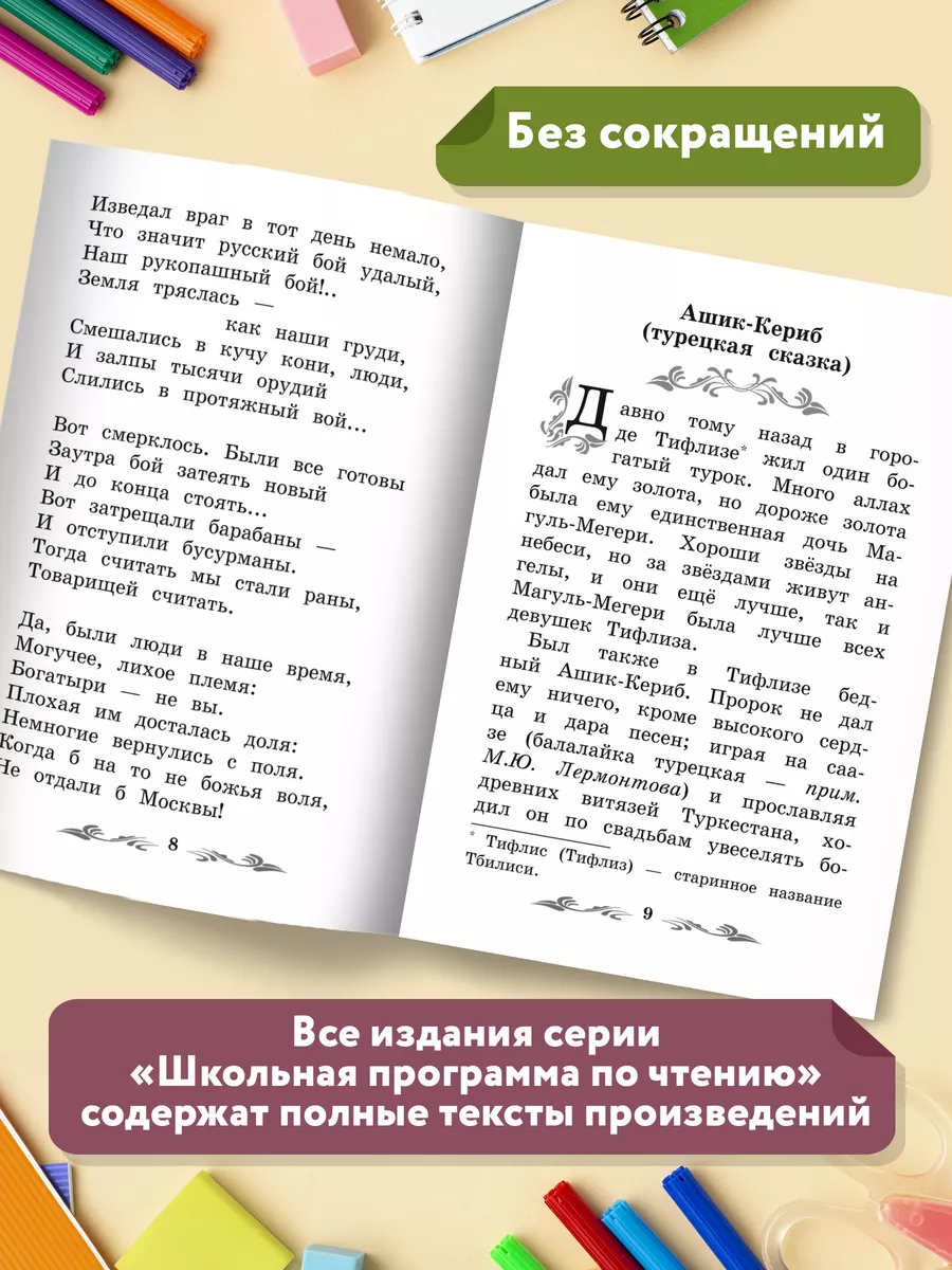 Бородино : Сказка и стихи Издательство Феникс 32774158 купить за 154 ₽ в  интернет-магазине Wildberries