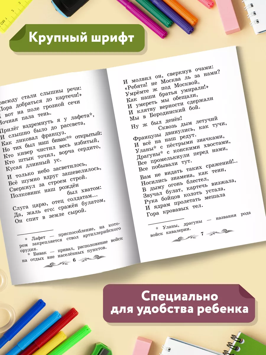 Бородино : Сказка и стихи Издательство Феникс 32774158 купить за 107 ₽ в  интернет-магазине Wildberries