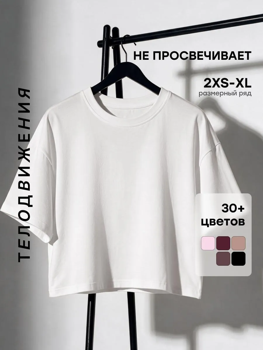 Топ футболка летняя укороченная кроп