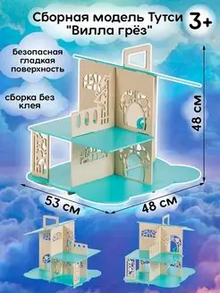 Кукольный домик деревянный конструктор дом для кукол ТУТСИ 32777960 купить за 3 208 ₽ в интернет-магазине Wildberries