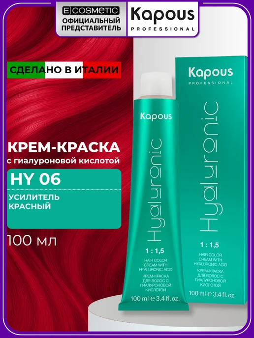 Kapous Краска корректор для волос красный HY 06 HYALURONIC, 100 мл, 100 мл